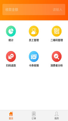 尚佰商户单机版下载_尚佰商户安卓App