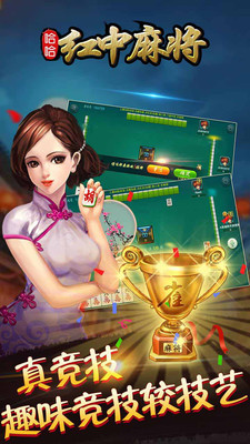 哈哈红中麻将2025最新版_哈哈红中麻将2025最新下载