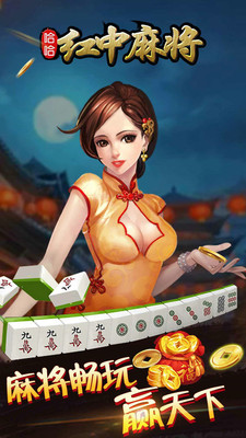 哈哈红中麻将2025最新版_哈哈红中麻将2025最新下载