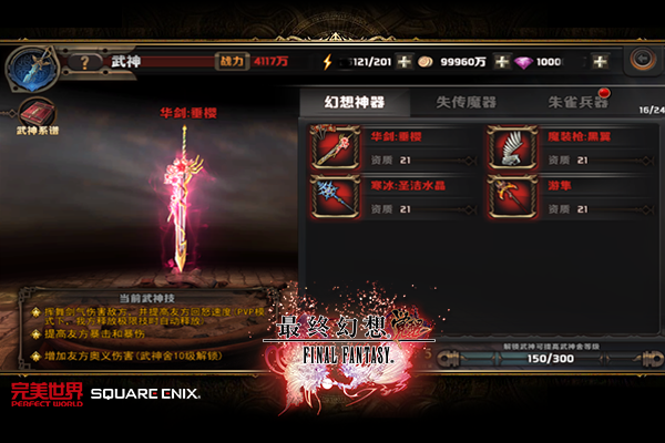 《最终幻想 觉醒》手游新资料片“武神之契”今日开启
