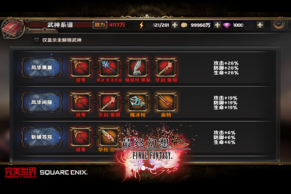 《最终幻想 觉醒》手游新资料片“武神之契”今日开启