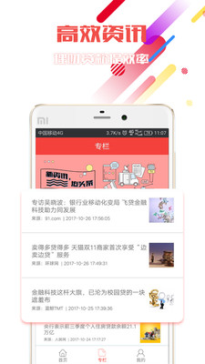 贷车宝安卓版_贷车宝官方版