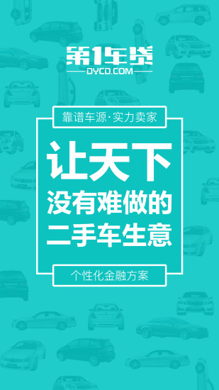 第1车贷最新版下载_第1车贷2025最新下载
