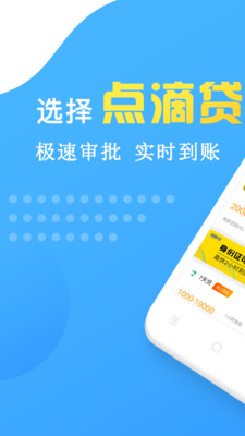 点滴贷2025最新手机版下载_点滴贷单机版下载