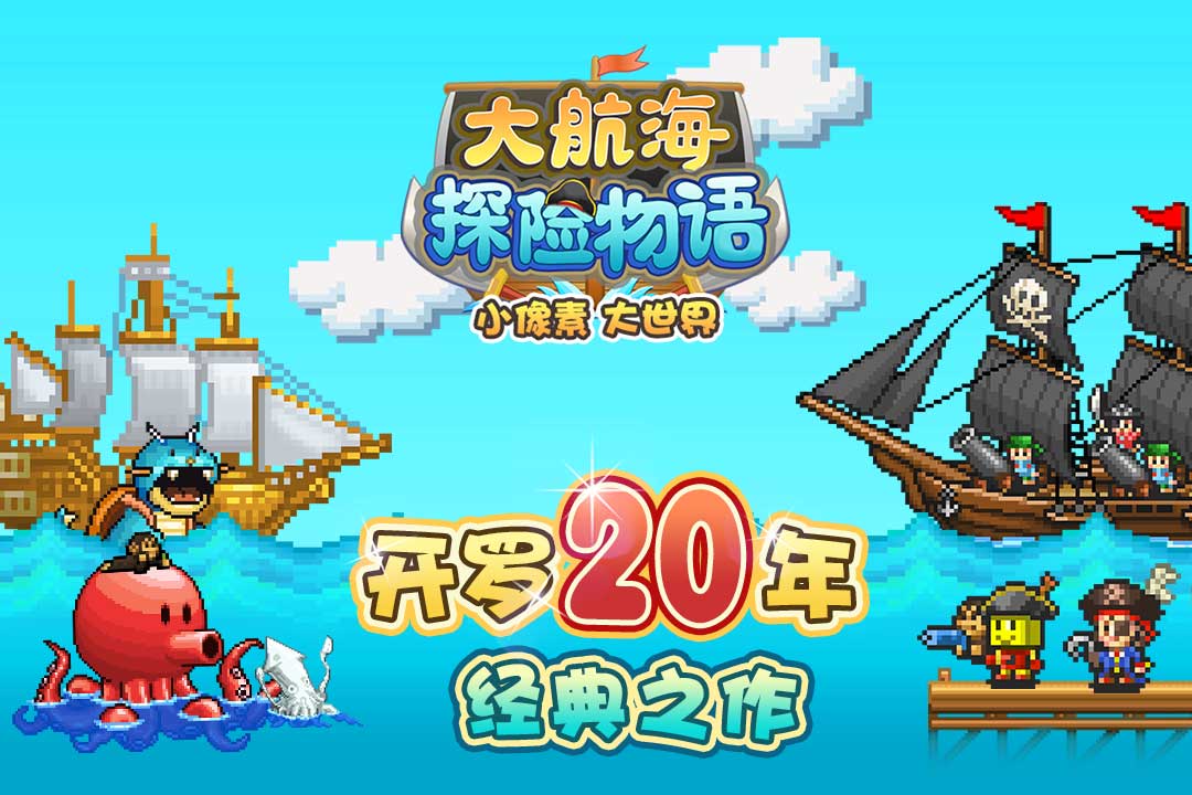 大航海探险物语新版手游_大航海探险物语单机版下载