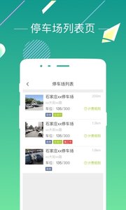 石家庄爱泊车最新版本_石家庄爱泊车免费版