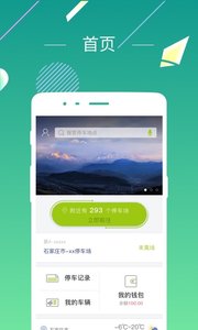 石家庄爱泊车最新版本_石家庄爱泊车免费版