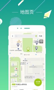 石家庄爱泊车最新版本_石家庄爱泊车免费版