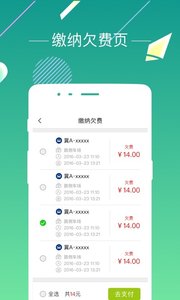 石家庄爱泊车最新版本_石家庄爱泊车免费版
