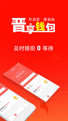 晋享钱包官方正版免费_晋享钱包app最新官方版