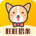 旺旺借条APP安装下载_旺