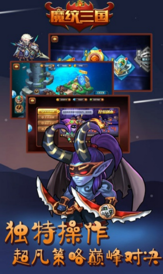 魔纹三国下载安装_魔纹三国手游APP