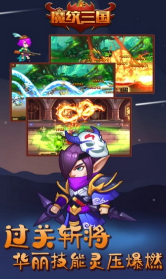 魔纹三国下载安装_魔纹三国手游APP
