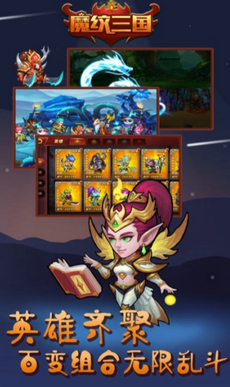 魔纹三国下载安装_魔纹三国手游APP