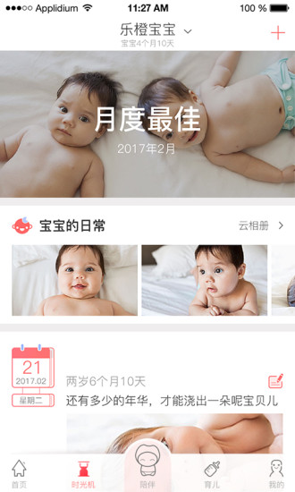 乐橙宝宝APP下载_乐橙宝宝免费版软件