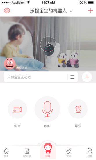 乐橙宝宝APP下载_乐橙宝宝免费版软件