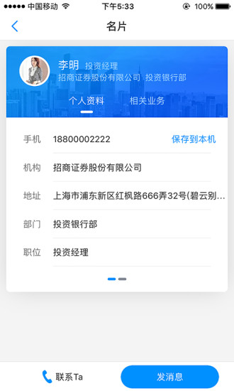 同业群手机客户端_同业群安卓版下载