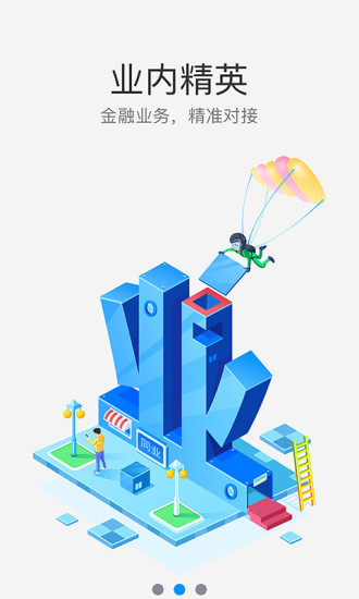 同业群手机客户端_同业群安卓版下载