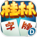 桂林字牌游戏官方下载_桂林字牌游戏下载官方版