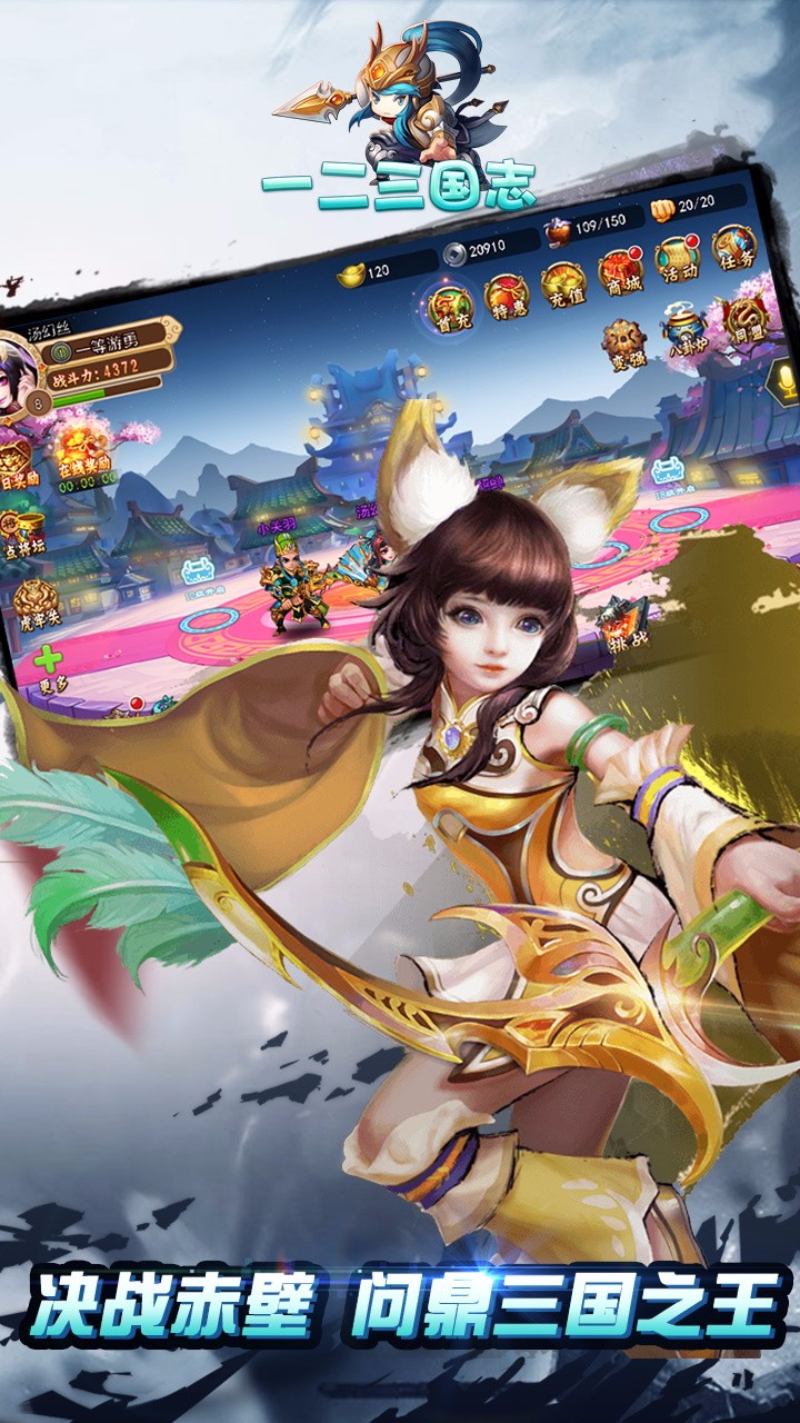 一二三国志下载手机版_一二三国志最新版2025下载
