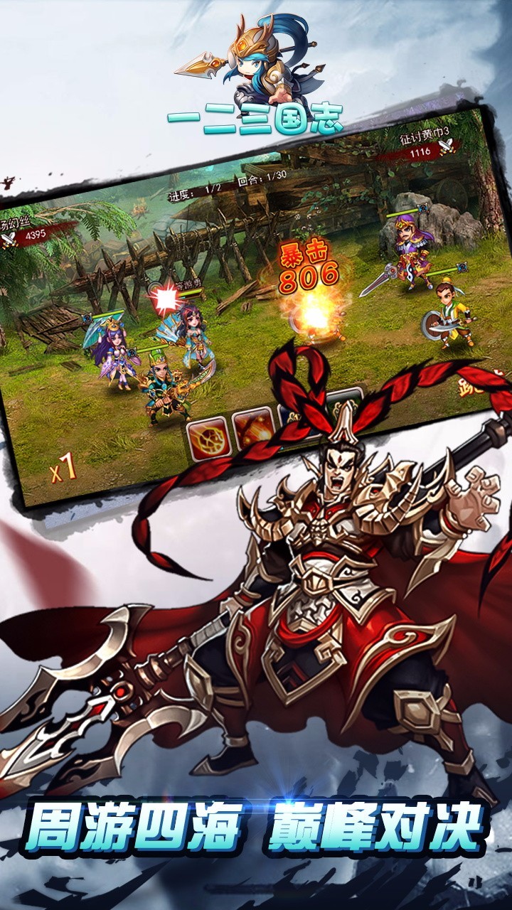 一二三国志下载手机版_一二三国志最新版2025下载