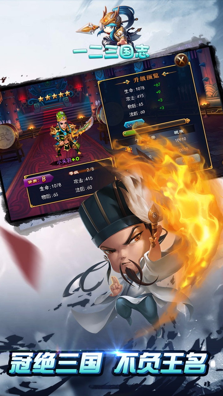 一二三国志下载手机版_一二三国志最新版2025下载