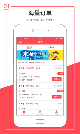 来抢单安卓版下载_来抢单最新版本下载