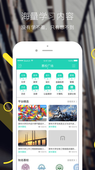 慕校U脉手机客户端_慕校U脉安卓版下载