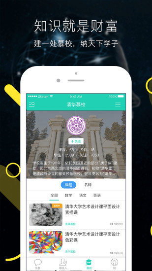 慕校U脉手机客户端_慕校U脉安卓版下载