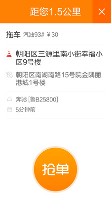 板牙救援司机端下载官方版_板牙救援司机端手机版