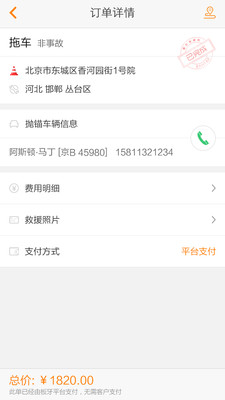 板牙救援司机端下载官方版_板牙救援司机端手机版