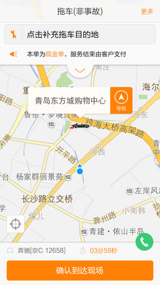 板牙救援司机端下载官方版_板牙救援司机端手机版