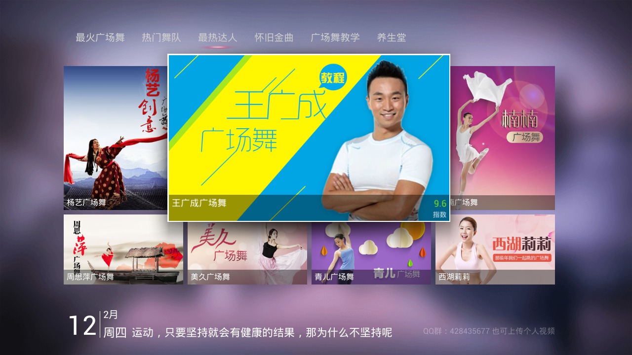 广场舞大全TV版手机端_广场舞大全TV版APP下载