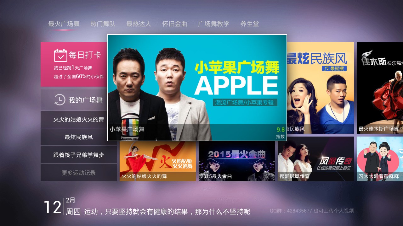 广场舞大全TV版手机端_广场舞大全TV版APP下载