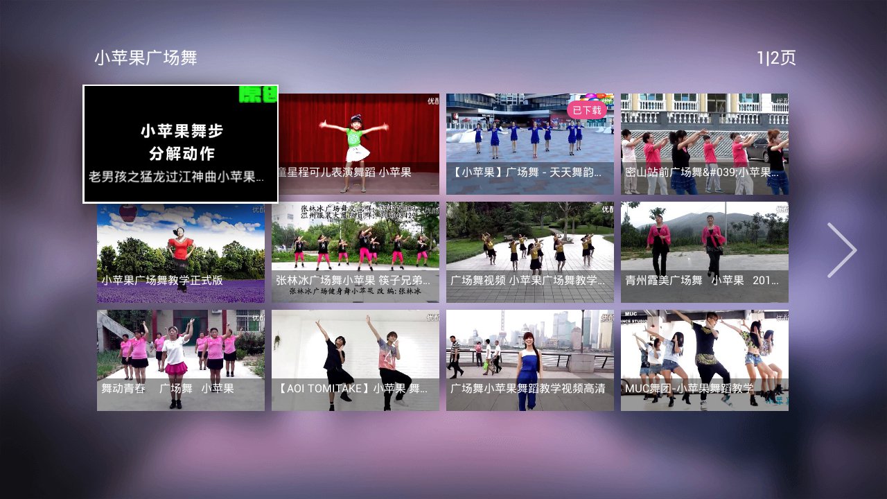 广场舞大全TV版手机端_广场舞大全TV版APP下载