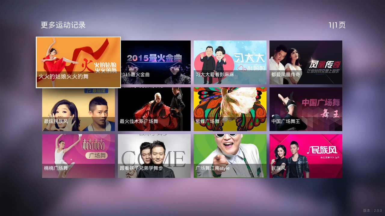 广场舞大全TV版手机端_广场舞大全TV版APP下载
