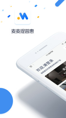 麦麦提普惠下载最新版本2025_麦麦提普惠下载手机版