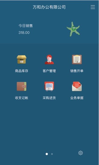 百草生意宝进销存最新版本下载安装_百草生意宝进销存官方版下载