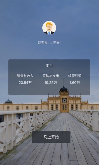 百草生意宝进销存最新版本下载安装_百草生意宝进销存官方版下载