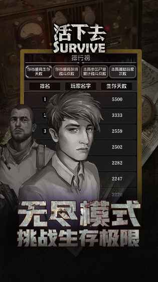 Survive(活下去2.3破解版)安卓版下载安装_Survive(活下去2.3破解版)手机版