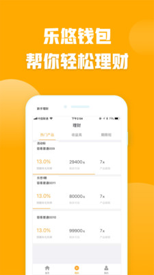 乐悠钱包下载免费2025新版_乐悠钱包安卓App下载