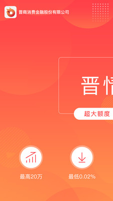 晋情借下载最新版本2025_晋情借app官方正版