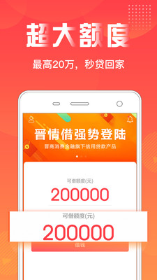 晋情借下载最新版本2025_晋情借app官方正版
