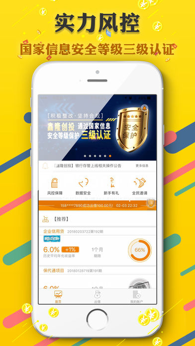 鑫隆创投安卓版_鑫隆创投下载官方版