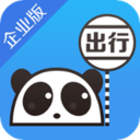 熊猫出行企业版免费版_