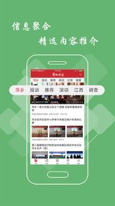 萍乡头条新闻下载手机版_萍乡头条新闻官方手机端下载