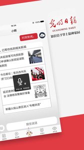 光明日报免费版app下载_光明日报官方正版