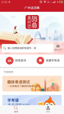 粤语学习词典下载安装_粤语学习词典2025新版