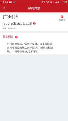 粤语学习词典下载安装_粤语学习词典2025新版