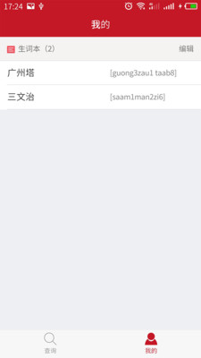 粤语学习词典下载安装_粤语学习词典2025新版